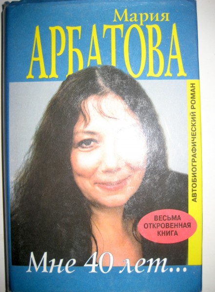 Мария Арбатова Секс
