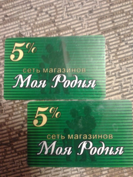 Моя Родня Магазин Товары