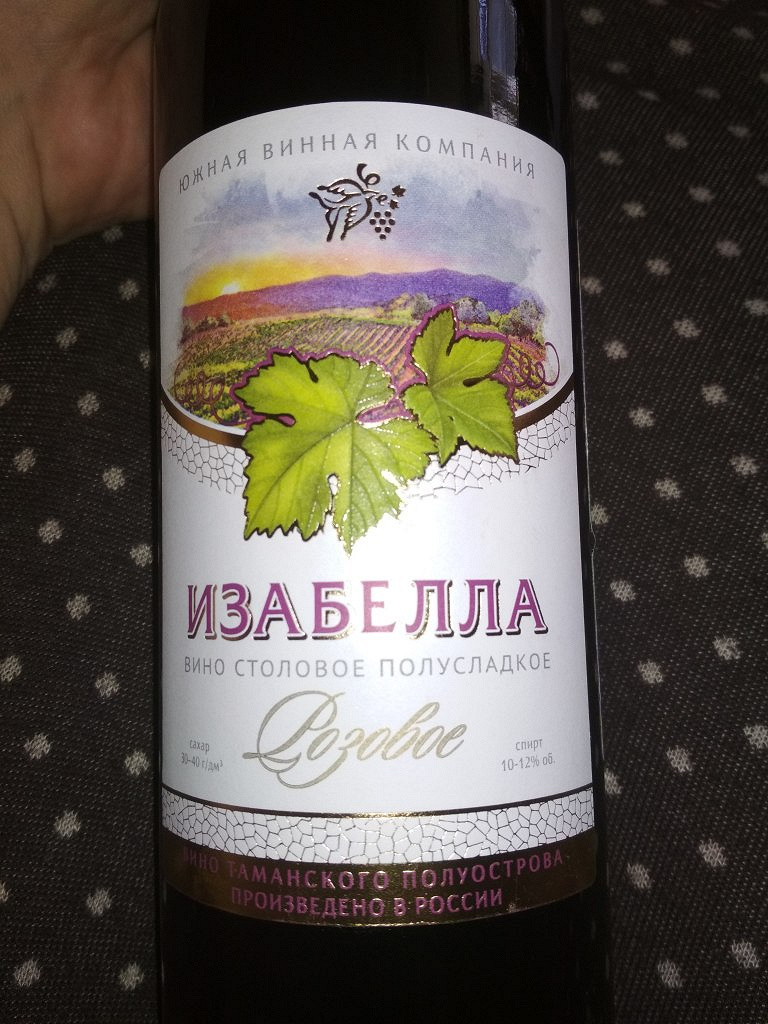 Где Купить Вино Изабелла Прекрасная В Екатеринбурге