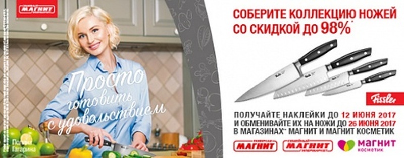 Ножи Акция Магазин