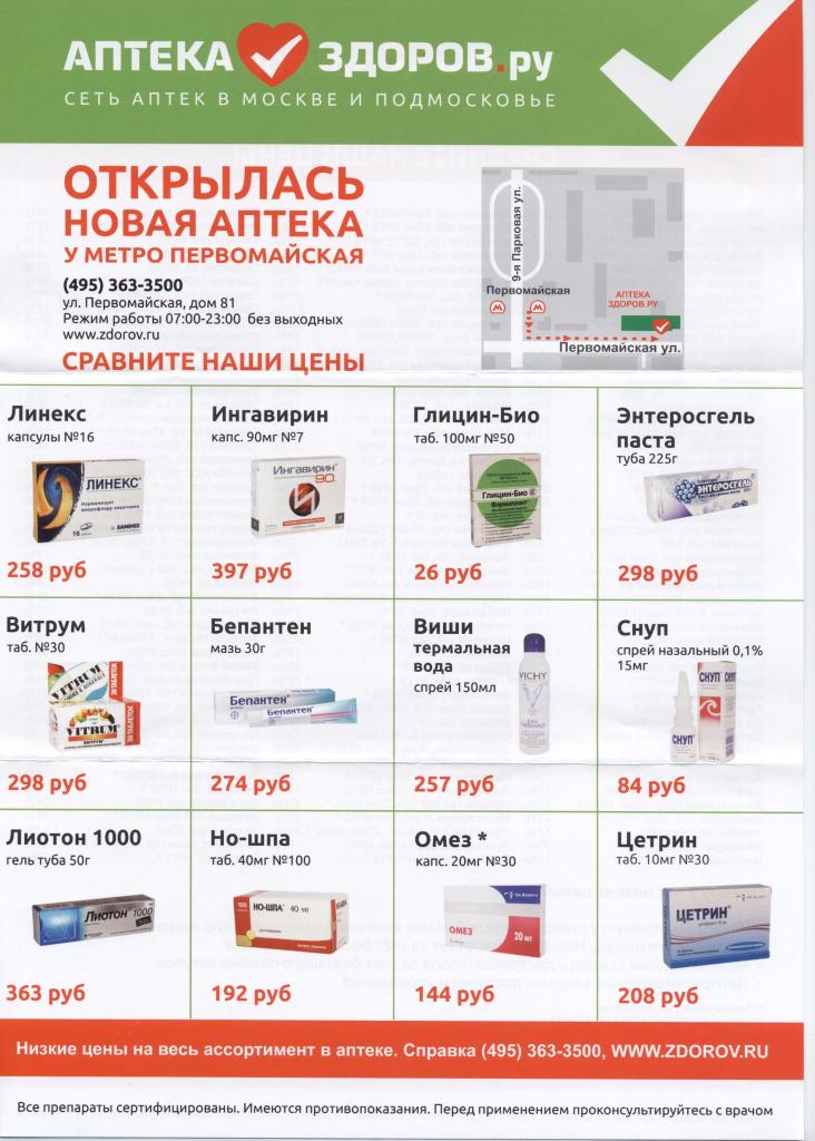 Аптека Здоров Ру Официальный Сайт Москва Цены