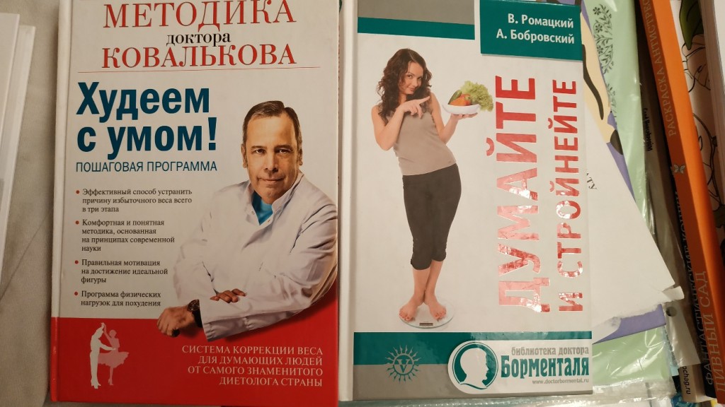 Доктор Ковальков Система Снижения Веса