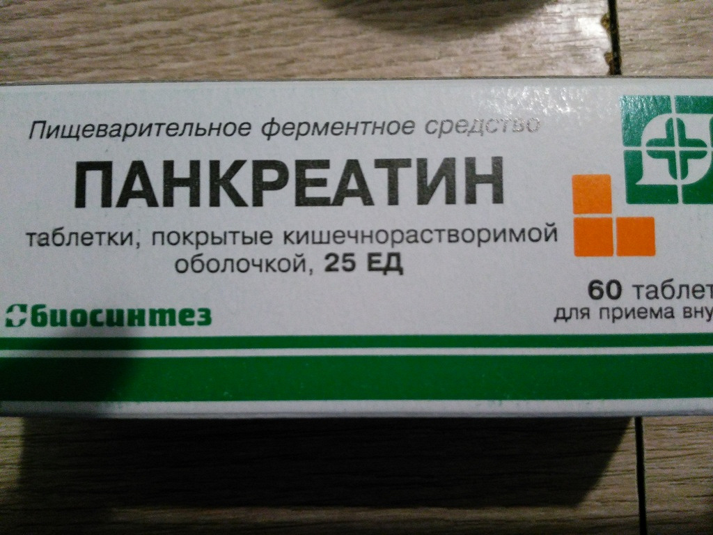 Панкреатин 3500 Ед Купить