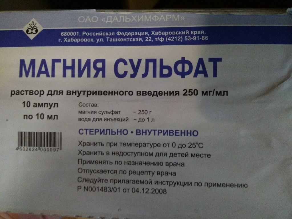 Магния Сульфат Порошок Цена В Аптеке Омск