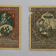 Отдается в дар «Патриотические» марки первой мировой войны