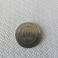 Отдается в дар Монета Армении.