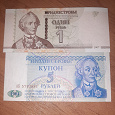Отдается в дар Банкноты Приднестровья