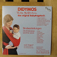 Отдается в дар DVD-диск от бренда DIDYMOS (слинги)