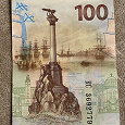 Отдается в дар Банкнота Крым