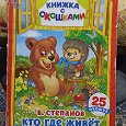 Отдается в дар Книжка развивашка