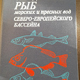 Отдается в дар Советское издание «Определитель рыб» А. Вилер