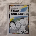 Отдается в дар Сергей Михалков, Агния Барто. Стихи