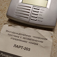 Отдается в дар АОН Ларт (определитель номера)