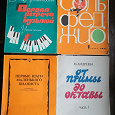 Отдается в дар Учебники старые для юных пианистов