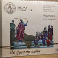 Отдается в дар Православные диски " Аскетика для мирян", новые