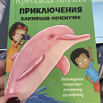 Отдается в дар Маленькая книга Крессида Коуэлл Приключения близнецов почемучек