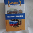 Отдается в дар Книга по истории России.