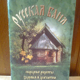 Отдается в дар Русская баня