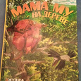 Отдается в дар Книга детская
