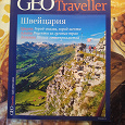 Отдается в дар Журнал — GEO Traveller
