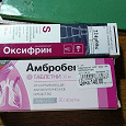 Отдается в дар Оксифрин, Амбробене