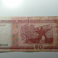 Отдается в дар 50 белорусских рублей