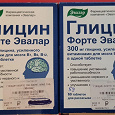 Отдается в дар Глицин Форте и Эналаприл