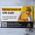 Отдается в дар SIM карта Билайн