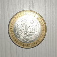 Отдается в дар Монета РФ Дагестан