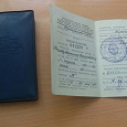 Отдается в дар Удостоверение водителя СССР