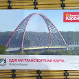 Отдается в дар Транспортная карта г.Новосибирск