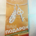 Отдается в дар Серебрянная подвеска от SOKOLOV.