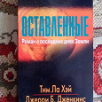 Отдается в дар Книги.Оставленные.