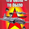 Отдается в дар На бомбардировщике сквозь зенитный огонь (Решетников)