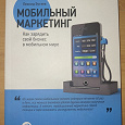 Отдается в дар Мобильный маркетинг
