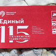 Отдается в дар Билет метро Москвы