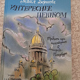 Отдается в дар Книга для детей про Санкт-Петербург