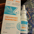 Отдается в дар спрей для носа увлажняющий