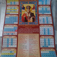 Отдается в дар Православный календарь 2023