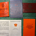 Отдается в дар ссср удостоверения коллекция