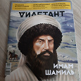 Отдается в дар Журнал дилетант