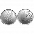 Отдается в дар Монеты России, 1 рубль, погодовка