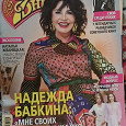 Отдается в дар Журнал 7 дней свежий, май