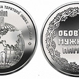 Отдается в дар Монета 10 гривен 2019 «Учасникам бойових дій на території інших держав»