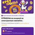 Отдается в дар Наклейки Крямоны Дикси