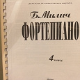 Отдается в дар Ноты — Фортепиано Б.Милич
