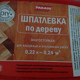 Отдается в дар Шпатлевка по дереву