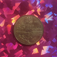 Отдается в дар монета «65 лет Победы в ВОВ»
