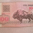 Отдается в дар Банкнота 100 рублей 1992 года Беларусь