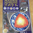 Отдается в дар DVD диск «Академия занимательных наук: Астрономия»